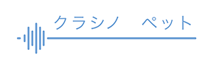 クラシノ　ペット